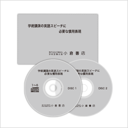 学術講演の英語スピーチに必要な慣用表現