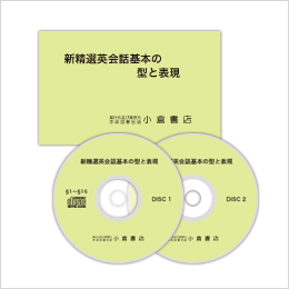 新精選英会話基本の型と表現