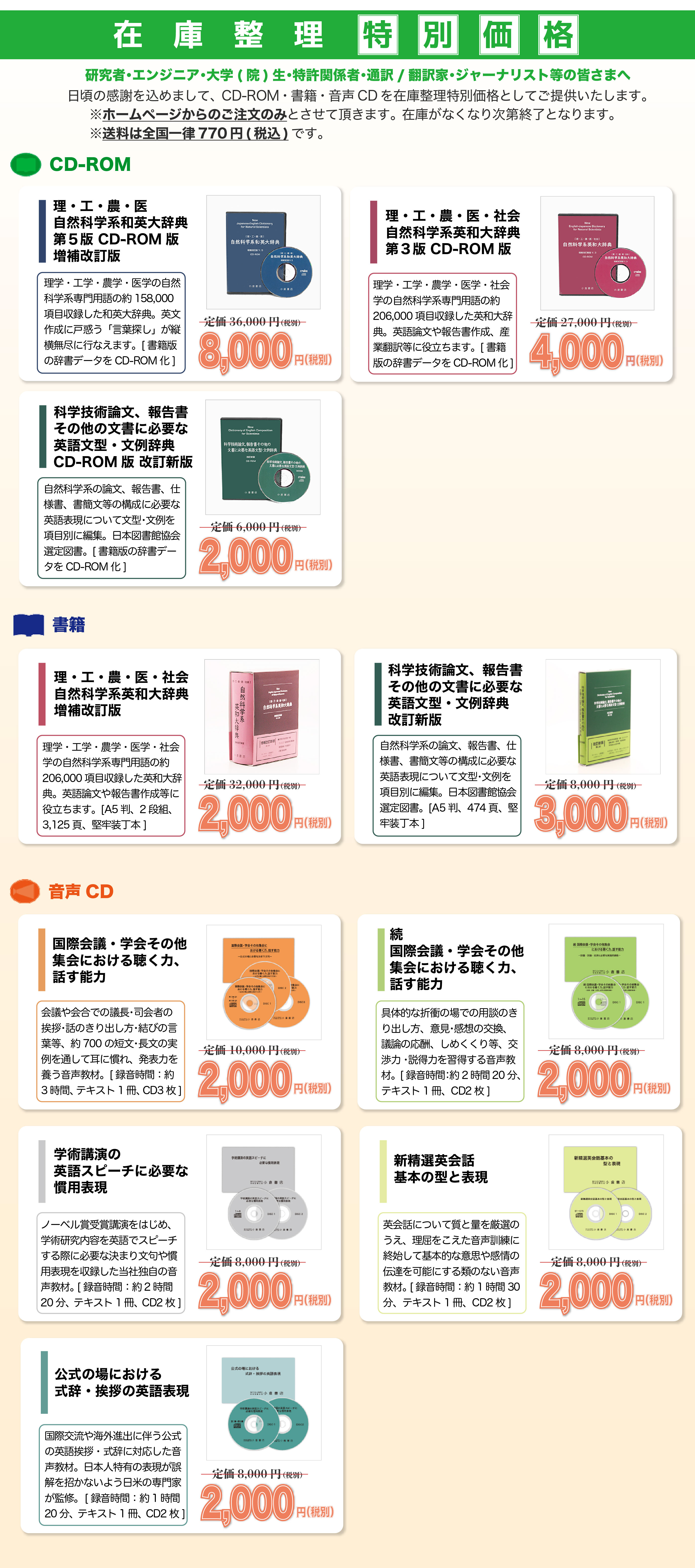 在庫整理特別価格